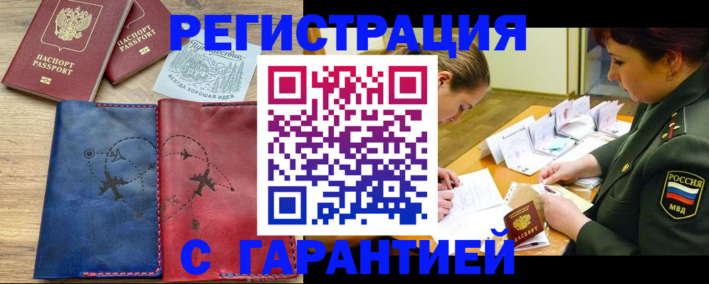 прописка паспорт в Советской Гавани