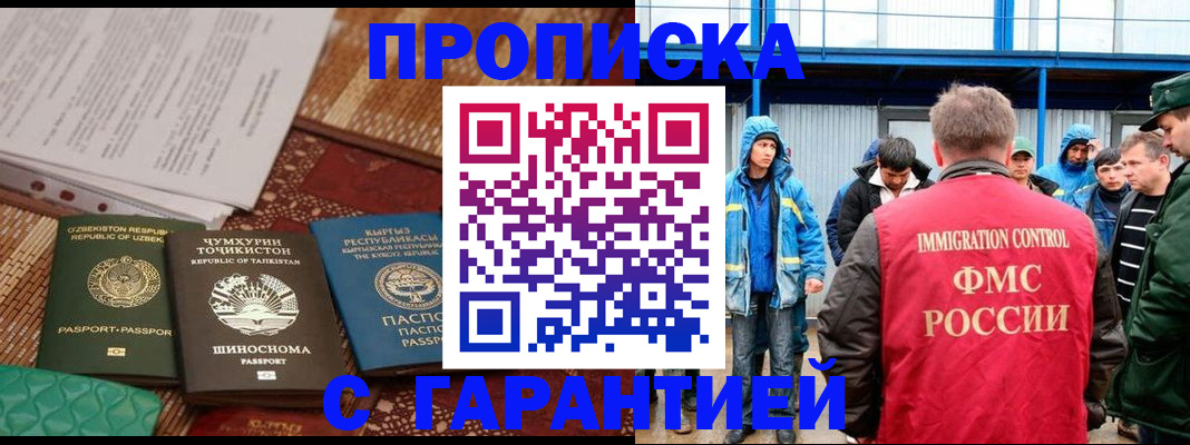 прописка в квартире в Советской Гавани